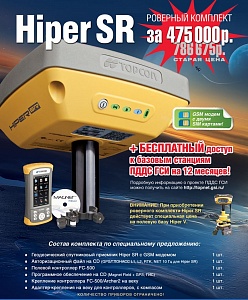 Роверный комплект Topcon Hiper SR